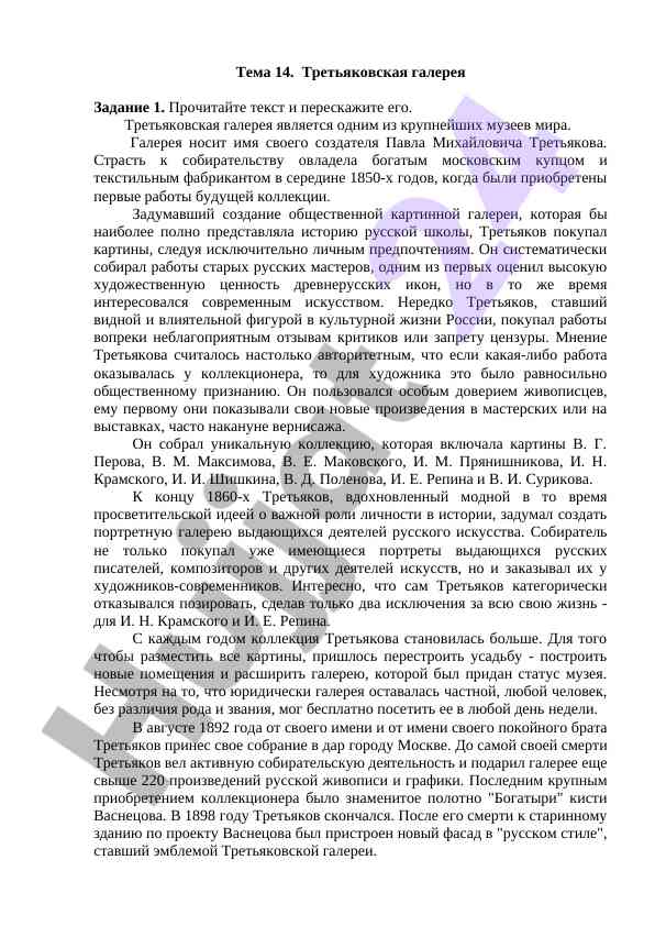 Третьяковская галерея: история и значение искусства