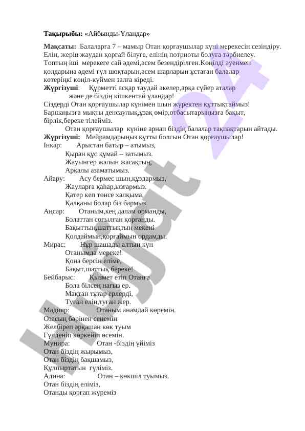 Айбынды-ұландар мерекесі жоспары
