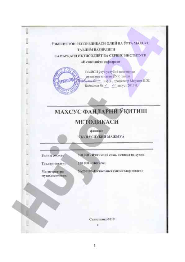 Махсус фанлар уқитиш методикаси усуллари