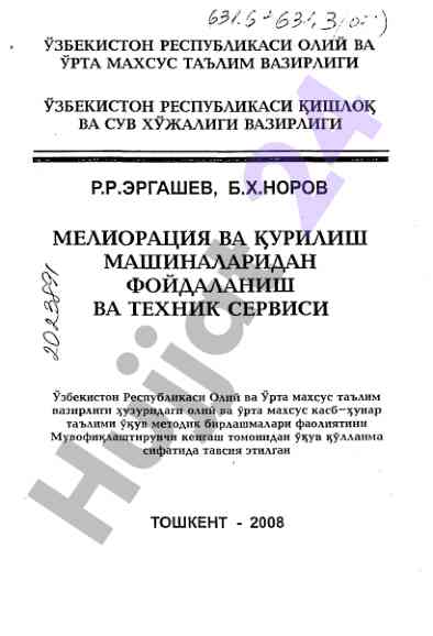 Melioretsiya va qurilish mashinalari foydalanuvchi qo‘llanma