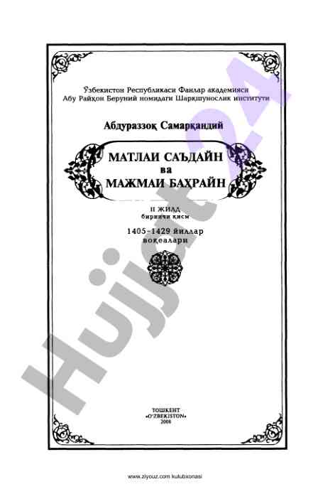 Matlai sa'dayn va majmai bahrayn i jiad revizyon