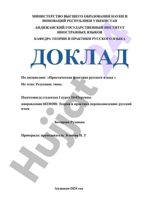 Практическая фонетика русского языка редукция типы
