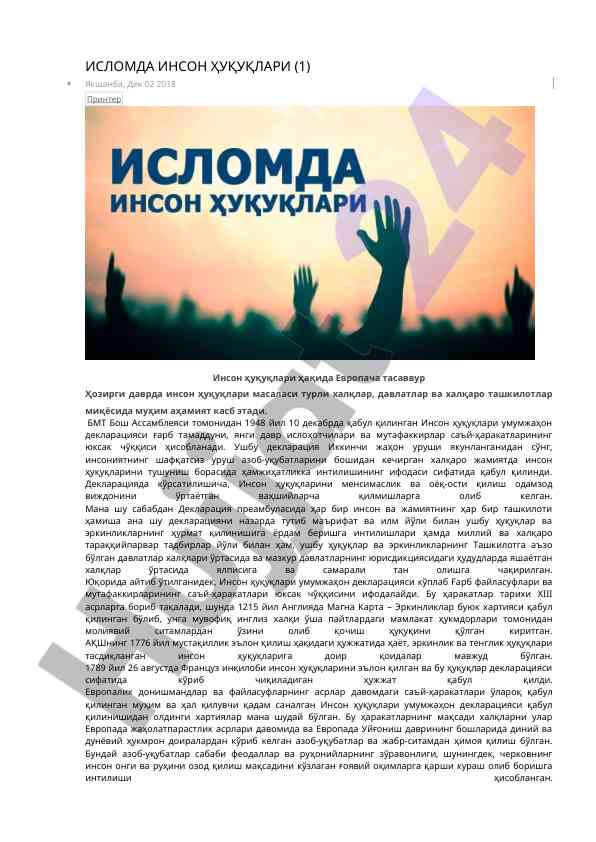 Исламда инсон ҳуқуқлари ва уларнинг аҳамияти