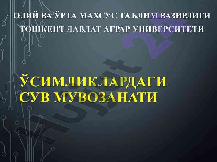 Ўсимликлардаги сув мувозанати таҳлил