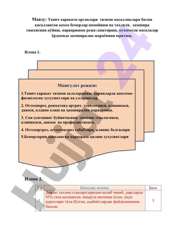 Таянч харакати органлари тизими касалликлари таҳлили