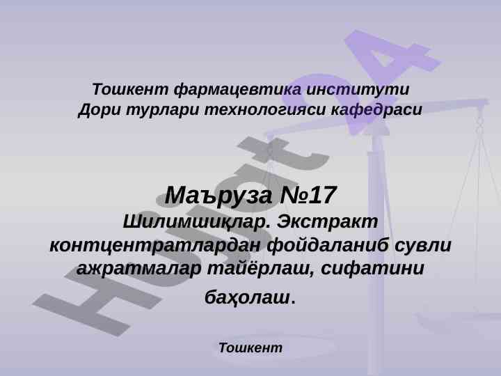 Shilimshiq ekstraktlari va ularning foydalanilishi