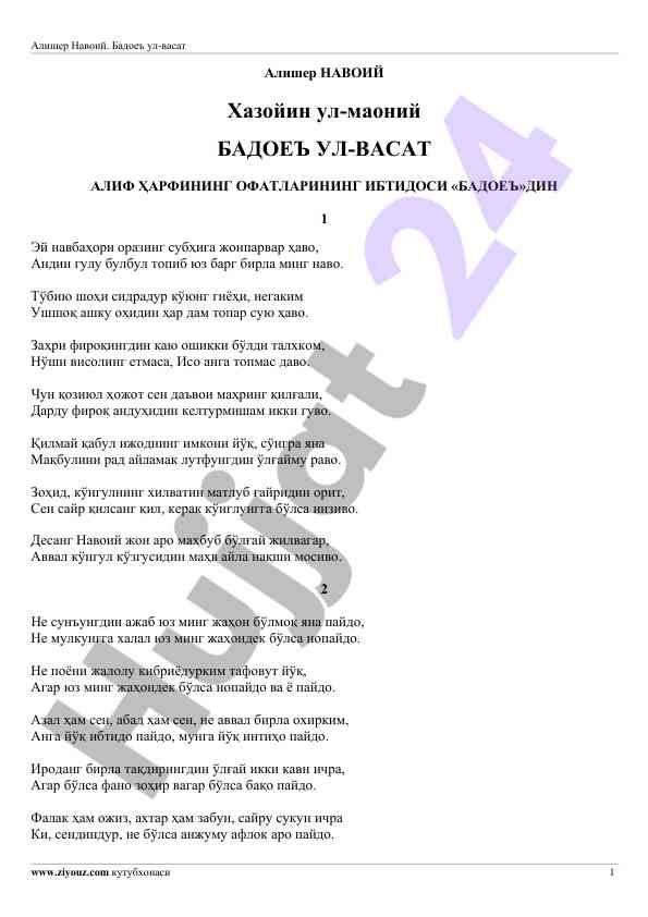 Badoe ul-vasat asarining sifatlari
