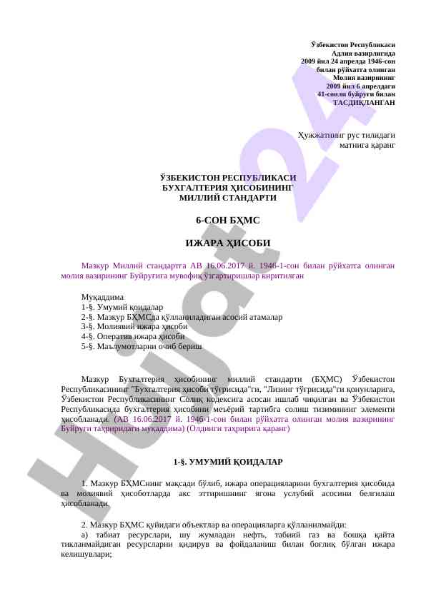 Buxgalteriya hisobining milliy standarti 6-son qoidalari