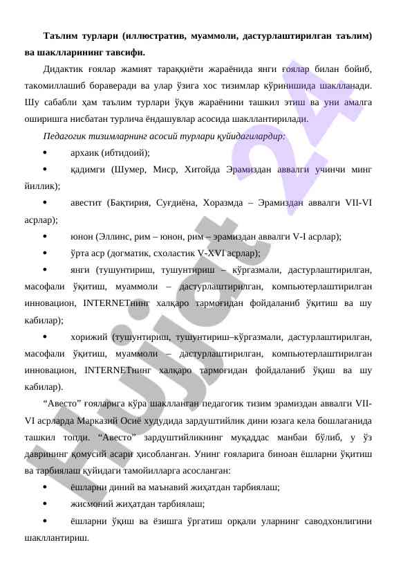 Ta'lim turlari va shakllarining tavsifi