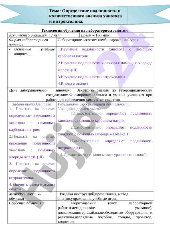 Технология обучения на лабораторном занятии
