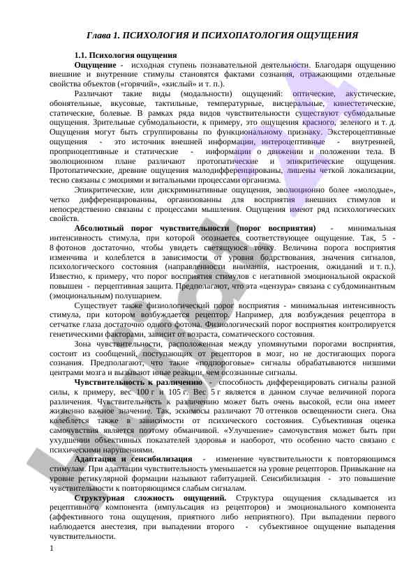 Psihologiya va psixopatologiya o'shuvlar