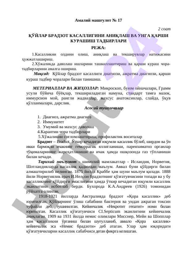 Қўйлар брадзот васфида касалликни аниқлаш