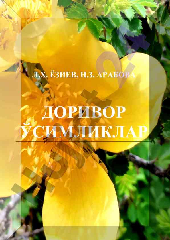 Доривор ўсимликлар ботаник тавсифи тадқиқоти