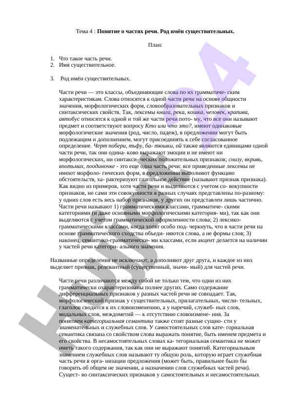 Частини мови та іменники: основи та види