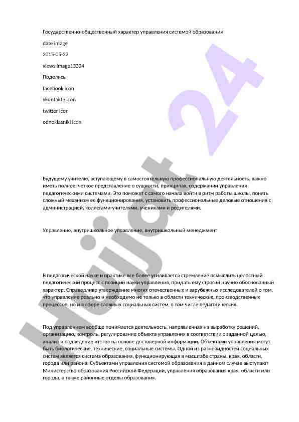 Upravlenie pedagogicheskimi sistemami v obrazovanii