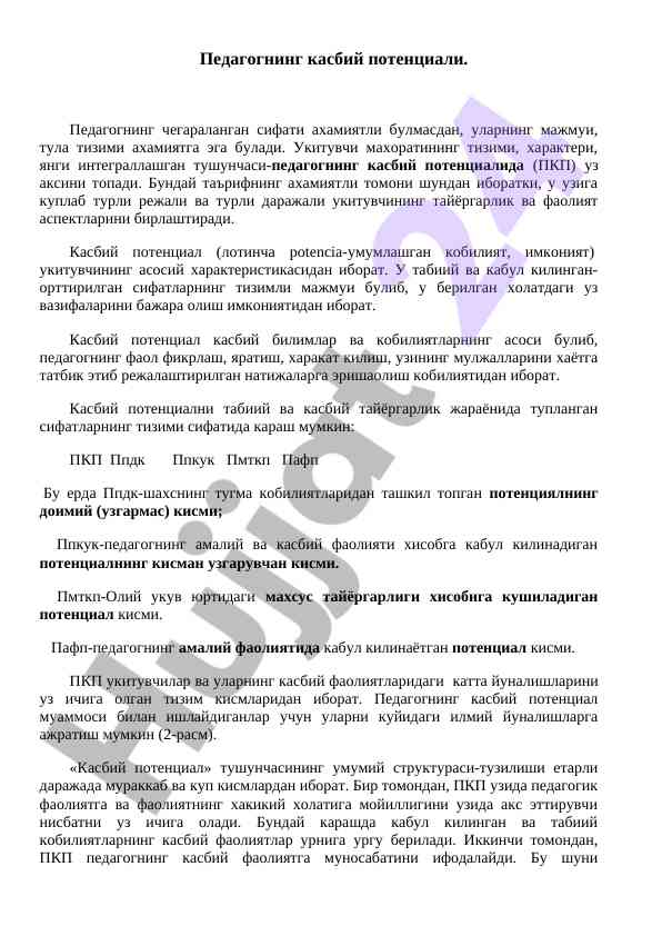 Pedagogning kasbiy potensiali va malakalarni rivojlantirish