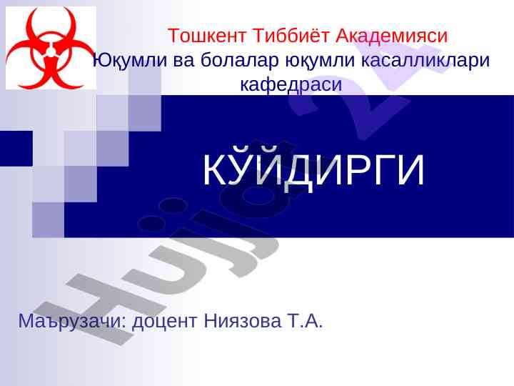 Кўйдирги: тери касалликлари ва этиологияси