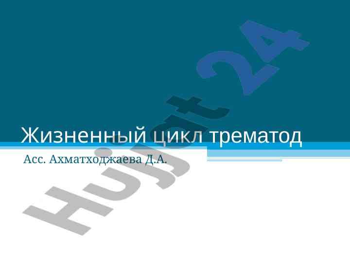 Jiznennyy tsikl trematodov ikh kharakteristiki