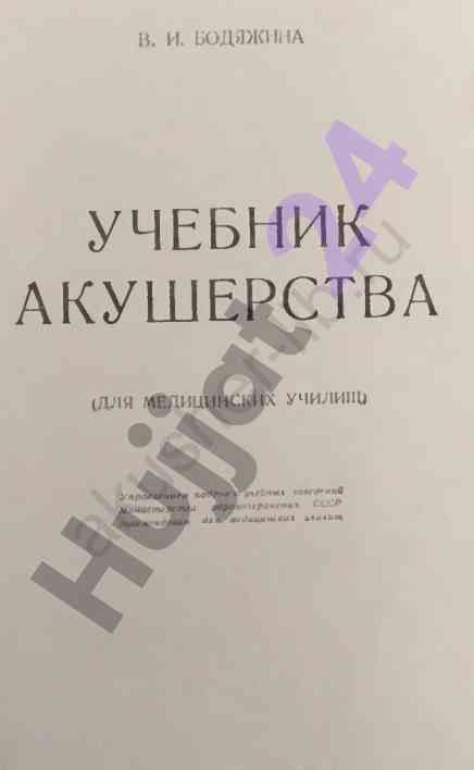 Введение в акушерство и гинекологию