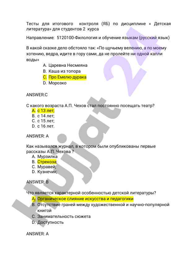 Тесты по детской литературе для студентов