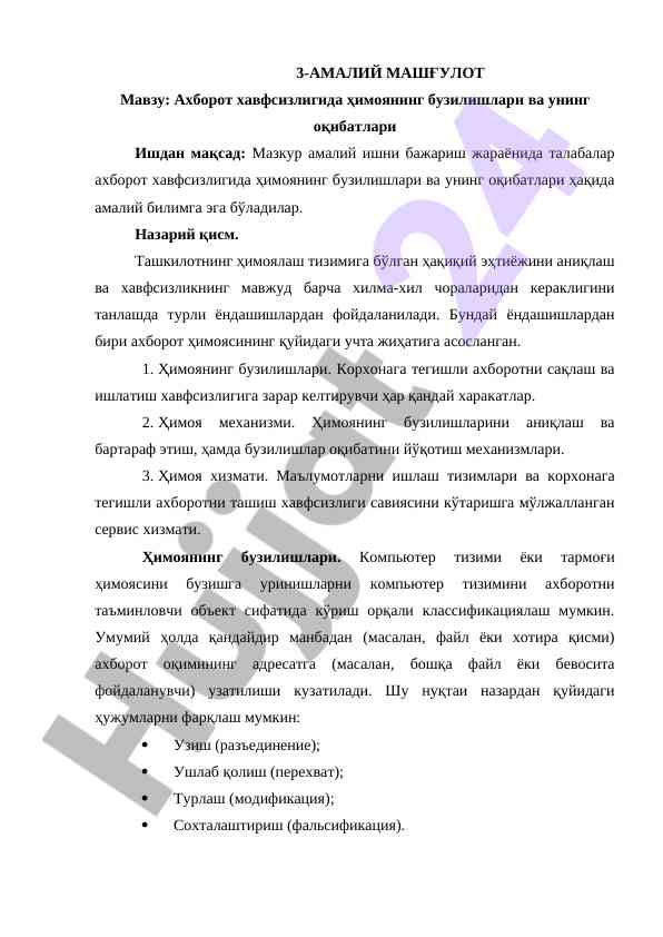 Ахборот хавфсизлиги ҳимояси буузилишлари тўғрисида
