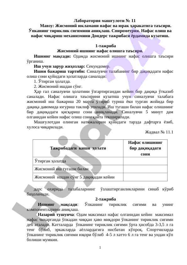 Физик юклама ва нафас ҳаракати тажрибаси