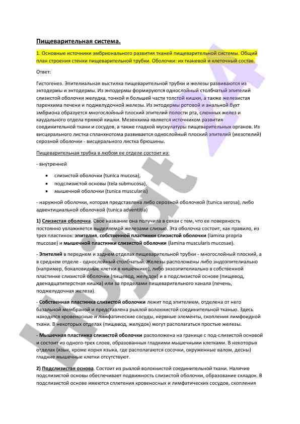 Строение пищеварительной системы и ее развитие