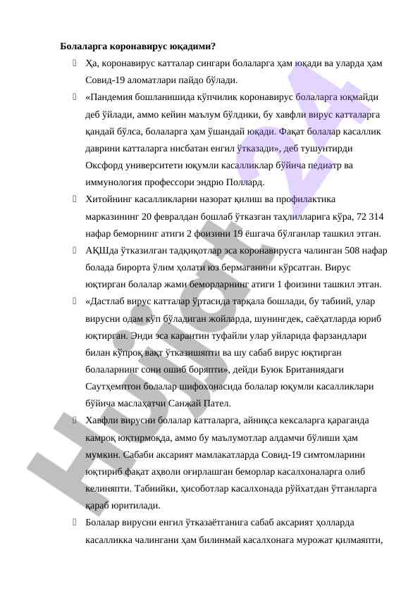 Bolalarda koronavirus yuqadi mi? covid-19 alomatlari