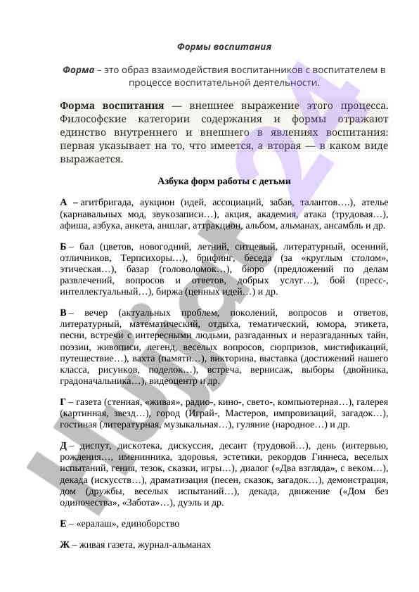 Vospitaniye formalari va usullari
