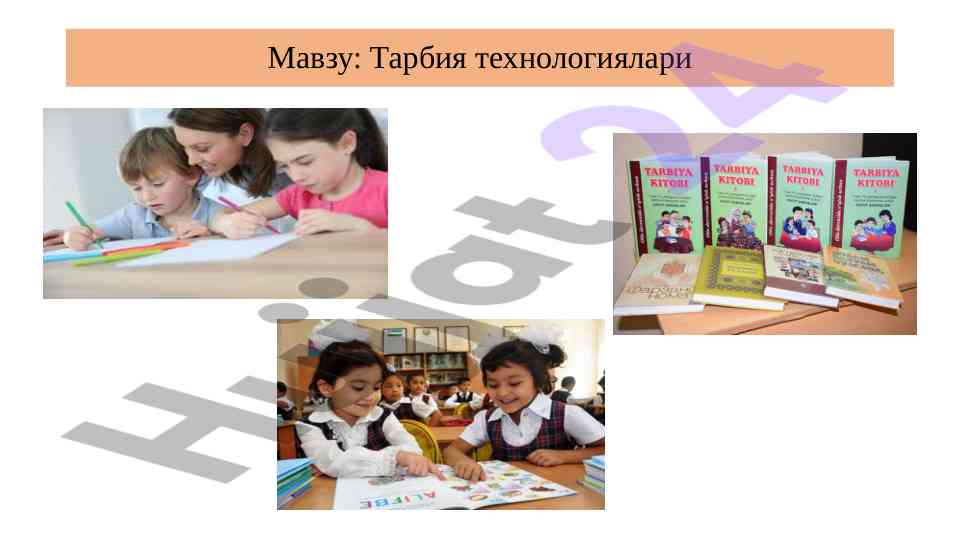 Tarbiya texnologiyalari va o‘zgarishlar