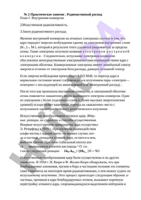 Praktik zhanati radioaktiv yozish