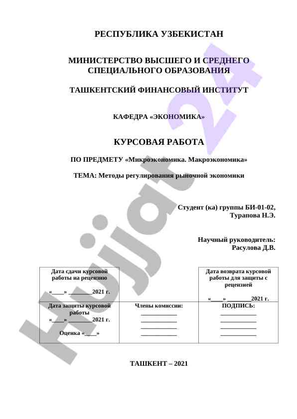 Metodlar regulirovaniya bozor iqtisodiyoti