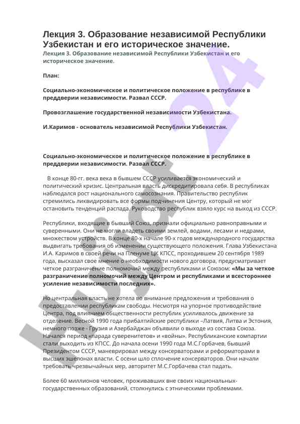 Образование независимой республики узбекистан