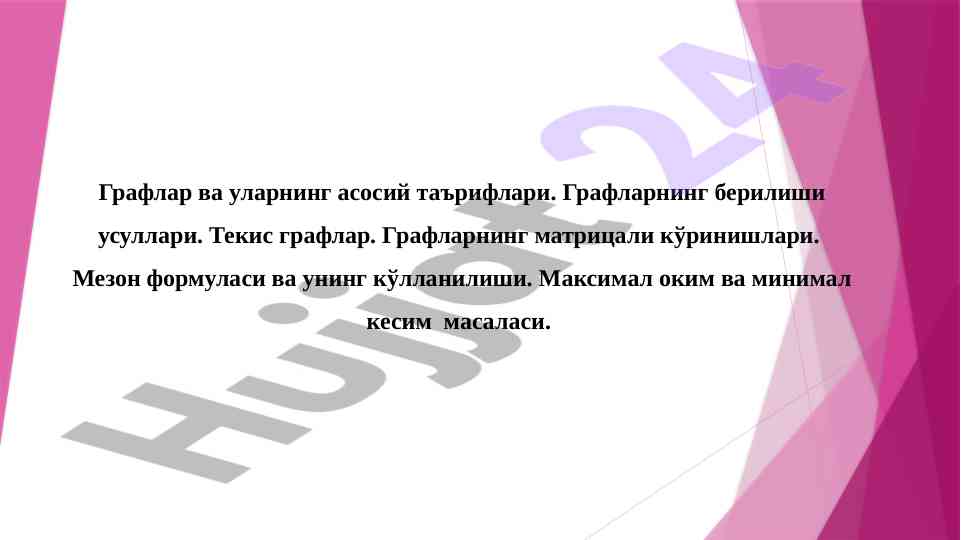 Графлар ва асосий таърифлари