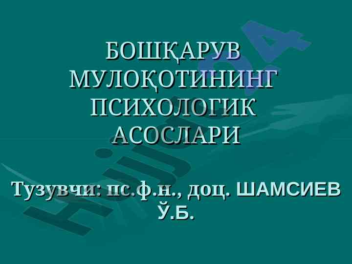 Boshqaruv muloqotining psixologik asoslari