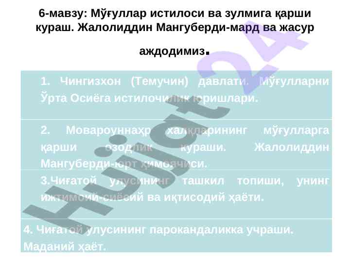 Mўғуллар истилоси ва зулмига qarshi kuraş
