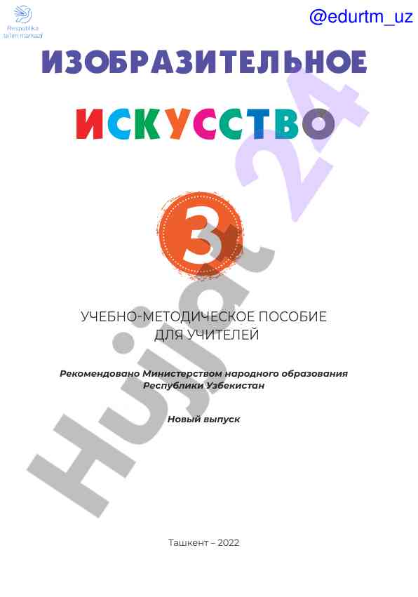 Uchebno-metodicheskoe posobie dlya uchiteley