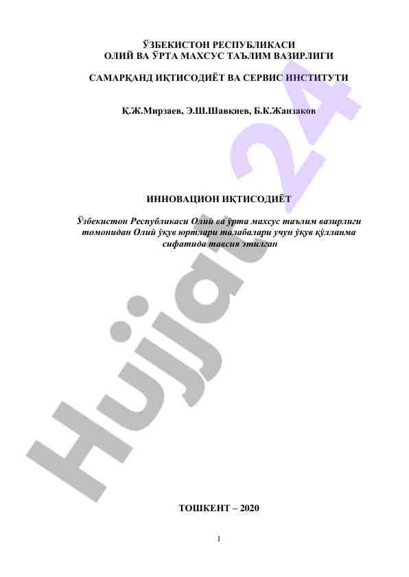 Innovatsion iqtisodiyot o‘quv qo‘llanma