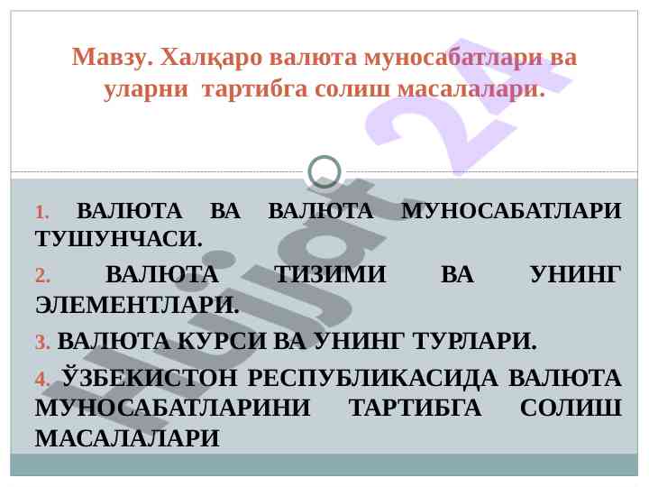 Valyuta va valyuta munosabatlari tushunchasi
