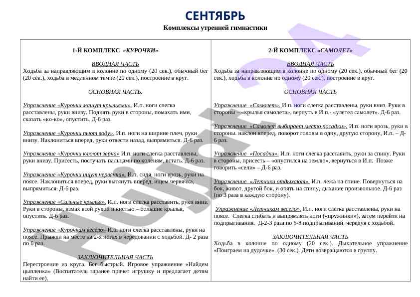Komplekslar utrennei gimnastiki har oylik reja