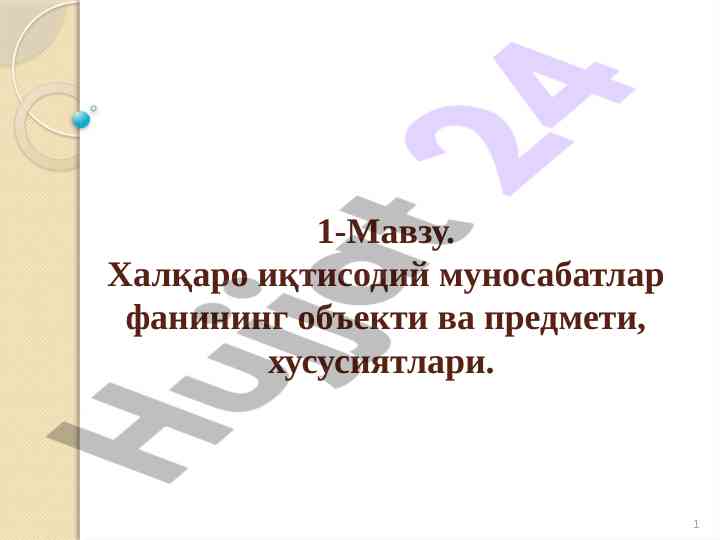 Halqaro iqtisodiy munosabatlar fanining asoslari