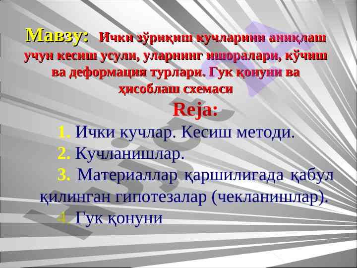 Ички зўриқиш кучларини аниқлаш учу кесиш усули