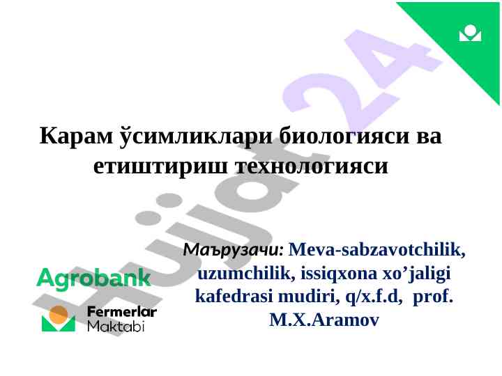 Карам усимликлари биологияси ва етиштириш технологияси