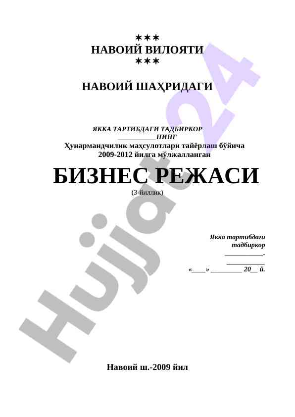 Navoiyshehridagi yakka tartibdagi tadbirkor boshqaruvi