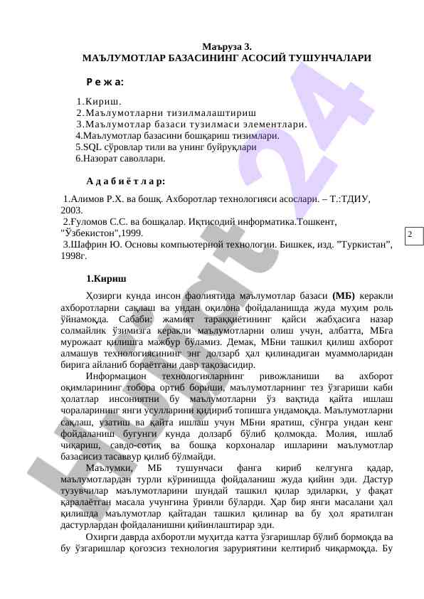 Ma'lumotlar bazasi tushunchalari va texnologiyalari