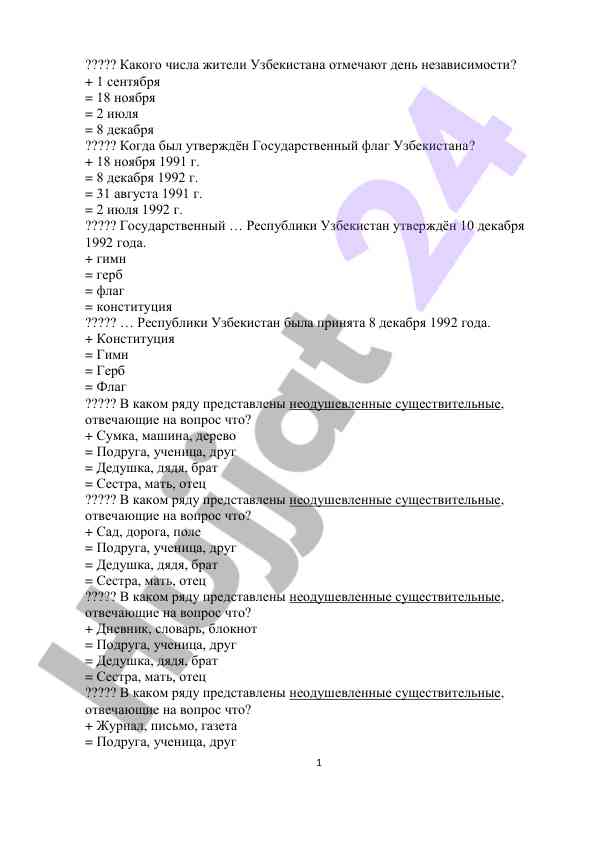Квесты по неподвижным существительным в узбекском языке