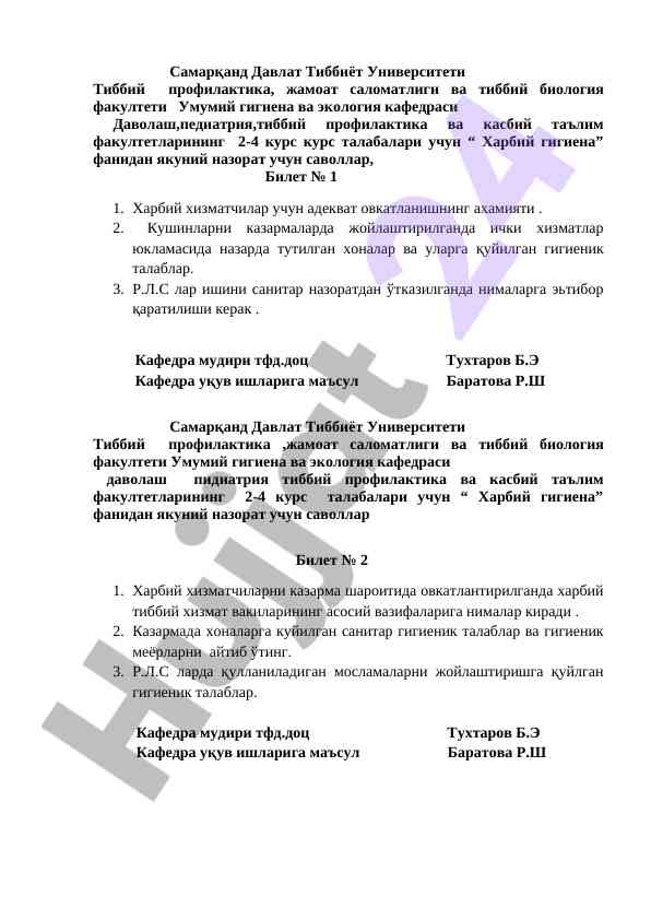 Харбий гигиена фанидан якуний назорат саволлари