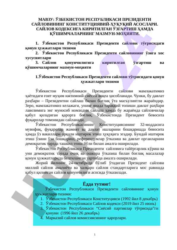 Конститутсион ҳуқуқий асослари президент сайлови