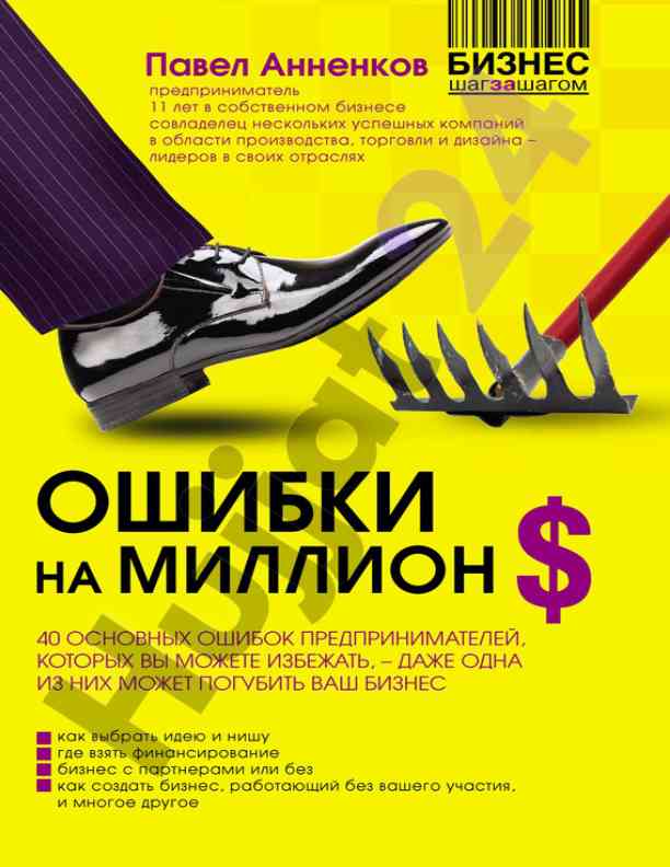Ошибки на миллион долларов конкурс и чтение