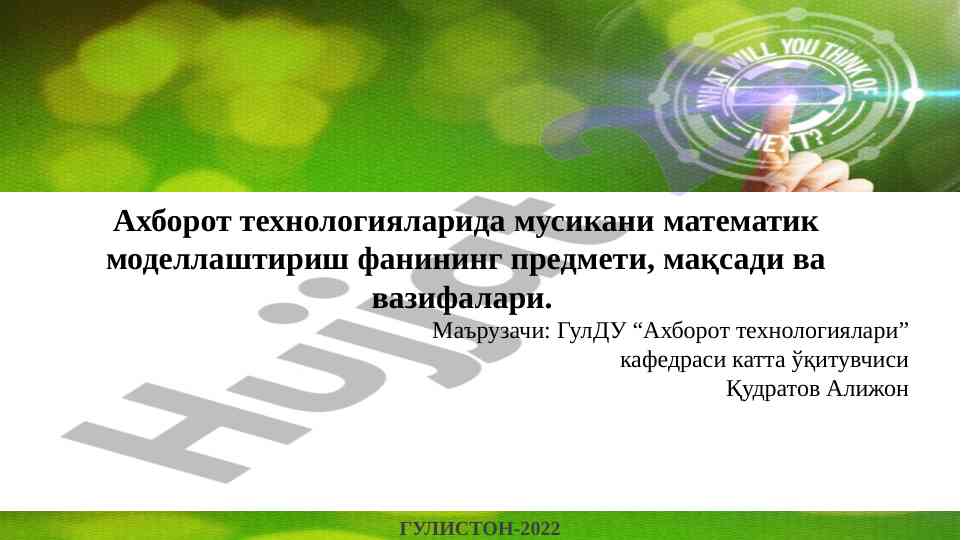 Axborot texnologiyalarida musiqani modellashtirish